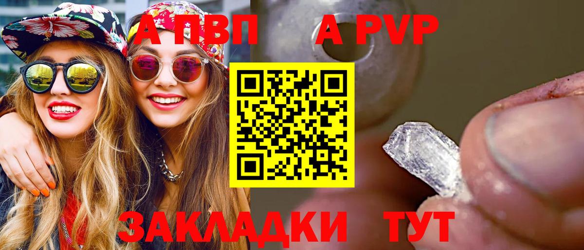 APVP Соль Нарткала