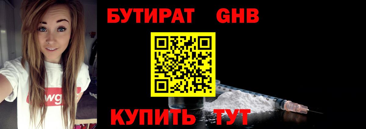 Нарткала  Бутират бутандиол  Вход с VPN 