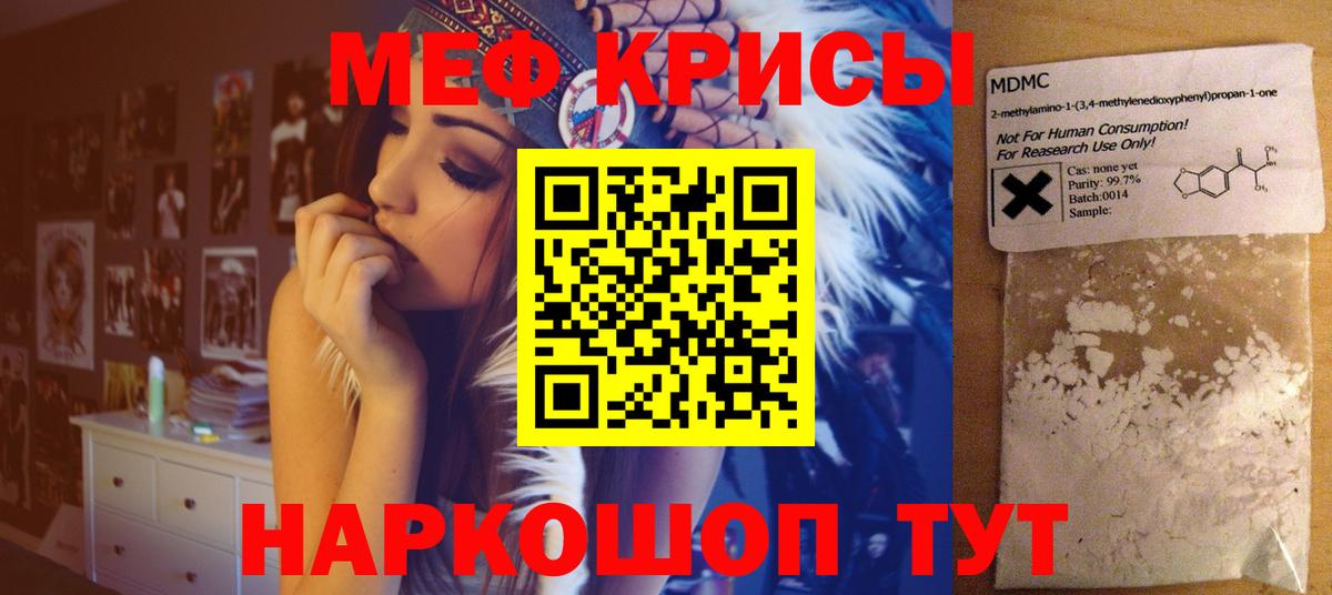 Меф мяу мяу кристаллы Нарткала