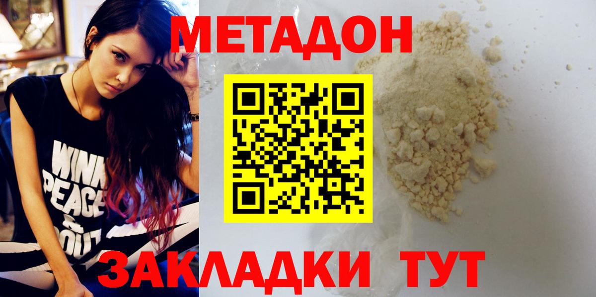 МЕТАДОН methadone  МЕТАДОН VHQ  Вход с VPN  ОМГ ОМГ вход  Нарткала 