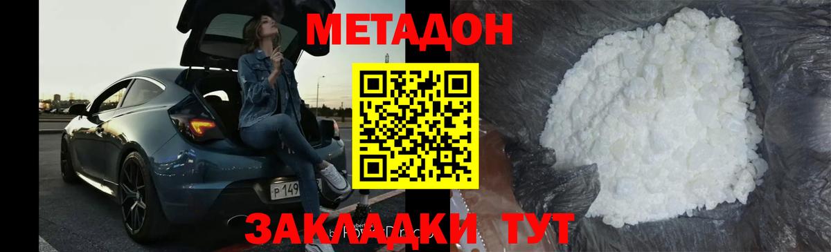 МЕТАДОН кристалл Нарткала